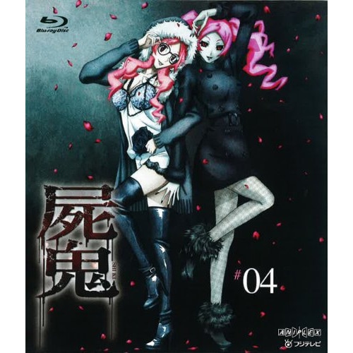 屍鬼 4(Blu-ray Disc) (Blu-ray) ANSX-9407