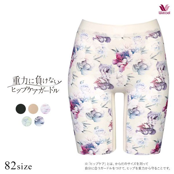 ワコール Wacoal 重力に負けないヒップケアガードル GRC623 ロング丈ガードル ジャストウ