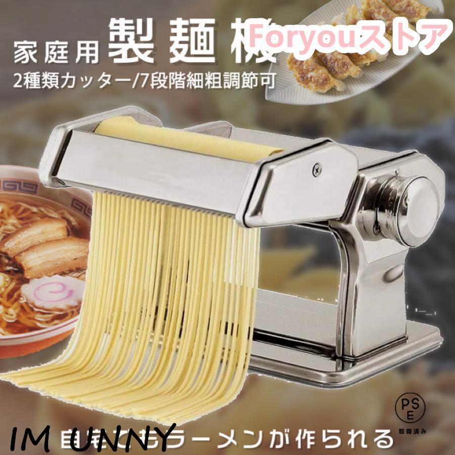 【即納】 製麺機 自宅用 キャンペーン 7段調整 家製パスタ そば打ち機 うどん 餃子など 分離式 厚さ幅調節可能 パスタマシンステンレス鋼麺メーカー自宅でDIY麺類