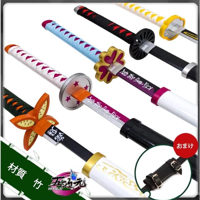 五次元　変装 仮装　コスプレ　鬼殺隊　刀　道具