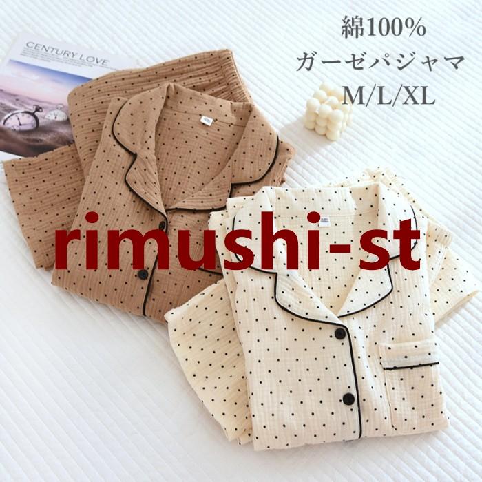 【短納期】パジャマ ガーゼ レディース 長袖 綿100％ 前開き 母の日 入院 産後 授乳 マタニティ ルームウェア 部屋着 上下セット ナイトウェア 寝間着 おしゃれ 女の子 マ