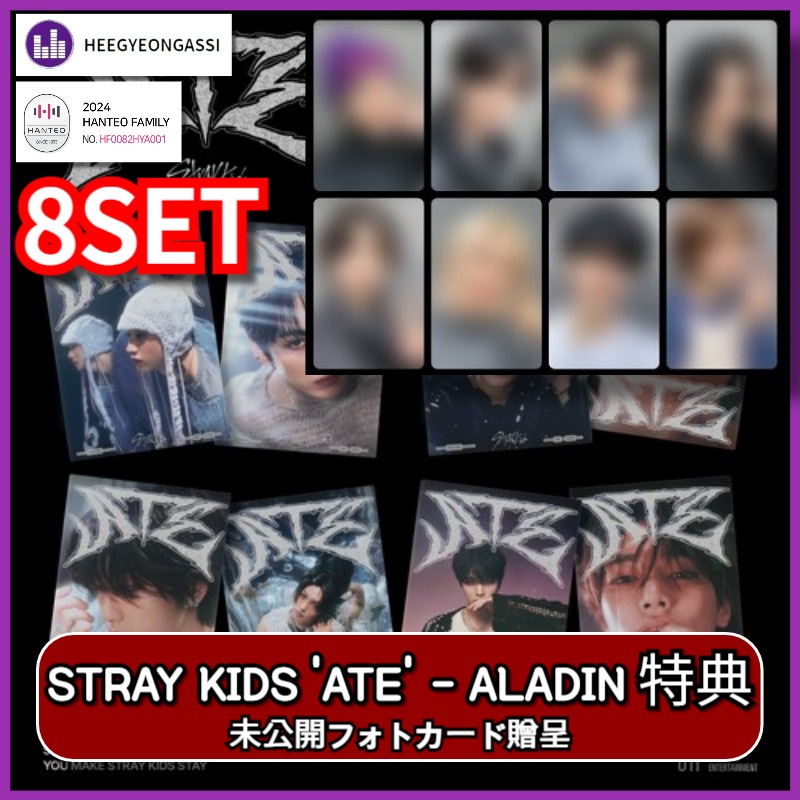 [8SET] [ALADIN PRE-ORDER 特典] STRAY KIDS - ATE / Accordion Ver. HANTEOチャート反映店