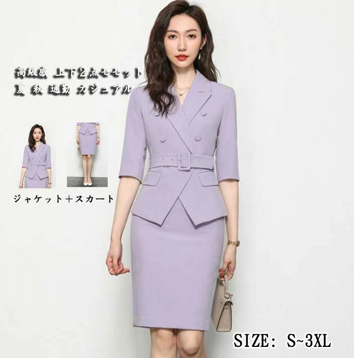 高級感 通勤スーツ エレガント パープル 上品 スカートスーツ 上下セット レディース 女性 着やせ ダブルブレスト 無地 オフィス OL 宴会 パーティー 同窓会 宴会 新着 おしゃれ ジャケット＋