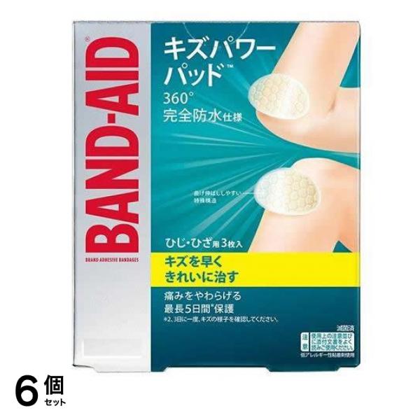 BAND-AID バンドエイド キズパワーパッド 3枚入 (ひじ・ひざ用) 6個セット