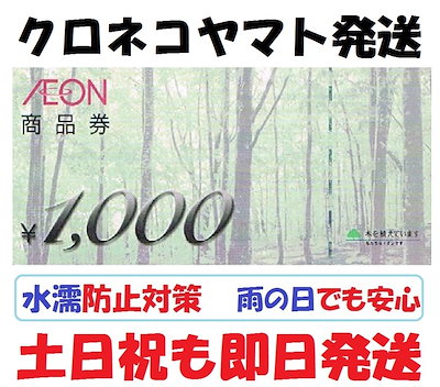 Qoo10] イオン商品券 1000円券 商品券 金券