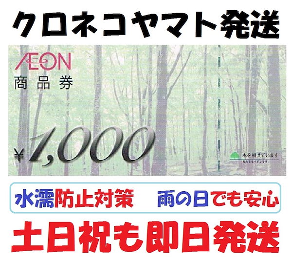 Qoo10] イオン商品券 1000円券 商品券 金券