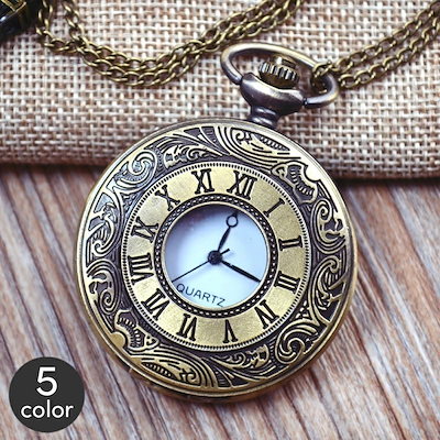 Qoo10] 【急速出荷】懐中時計 ポケットウォッチ