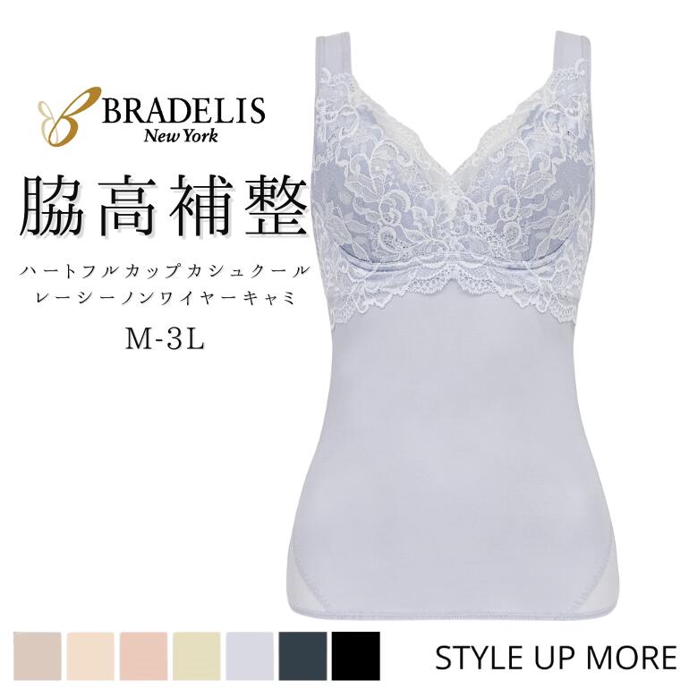 【39%OFF】ブラデリスニューヨーク ハートフルカップ カシュクールブラキャミソール24 ブラデリス ブラキャミ 補正下着 育乳 脇高 脇肉 垂れ 盛れる 谷間 大きいサイズ ボディスーツ レース