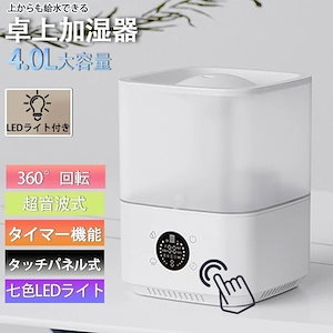 【メガ割 】ラッキーボックス 加湿器 超音波式 空気清浄機 4L大容量 3段階 ハイブリッド 省エネ 除菌 加湿機 卓上 上部給水 オフィス 家庭用 静音74