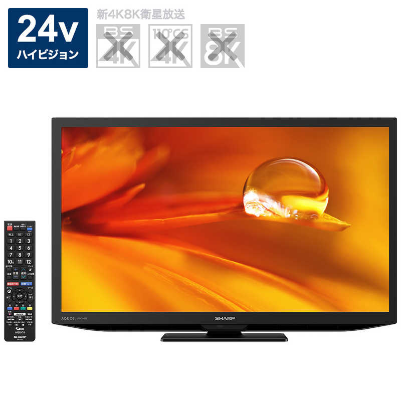 シャープ　SHARP　液晶テレビ AQUOS(アクオス) [24V型 /ハイビジョン] ブラック系　2T-C24DEB