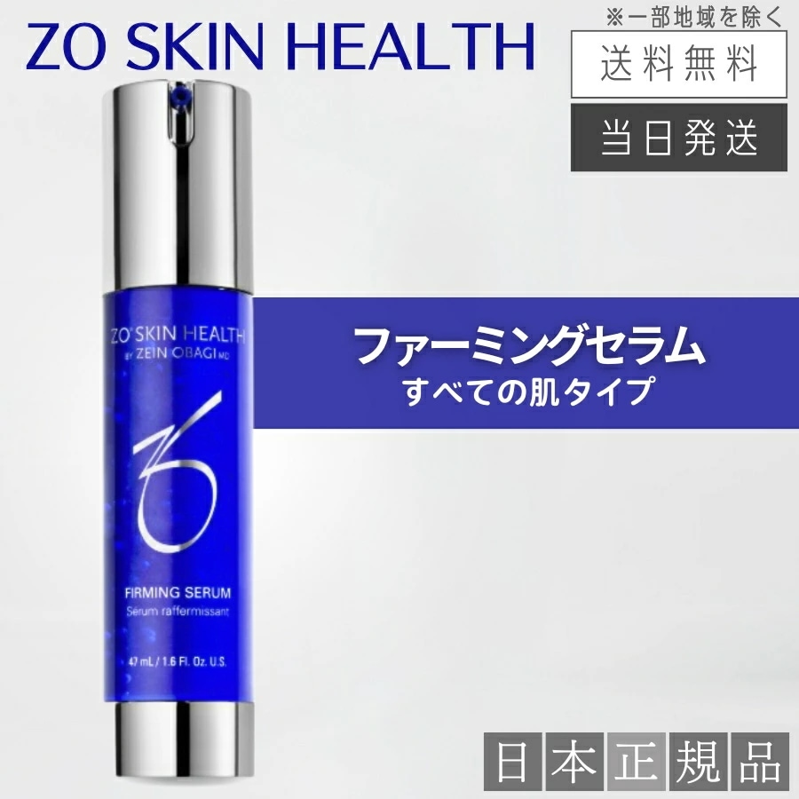 【日本正規品】ファーミングセラム 47ml 美容液