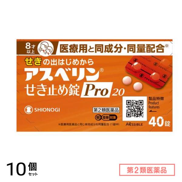 第２類医薬品 アスベリンせき止め錠Pro20 8才以上 40錠入 10個セット
