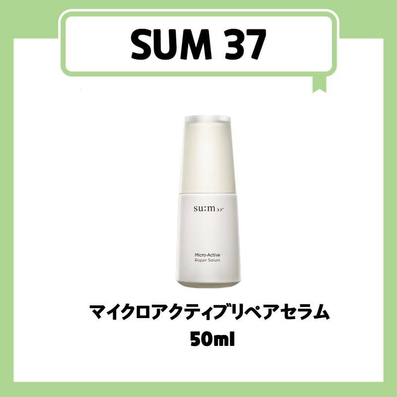 マイクロアクティブリペアセラム  50ml Micro active Repair Serum