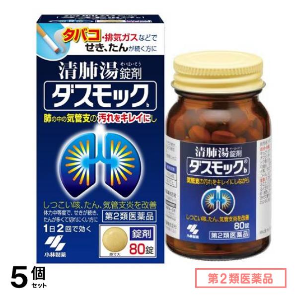 第２類医薬品 ダスモックb 清肺湯 せいはいとう 錠剤 80錠 5個セット