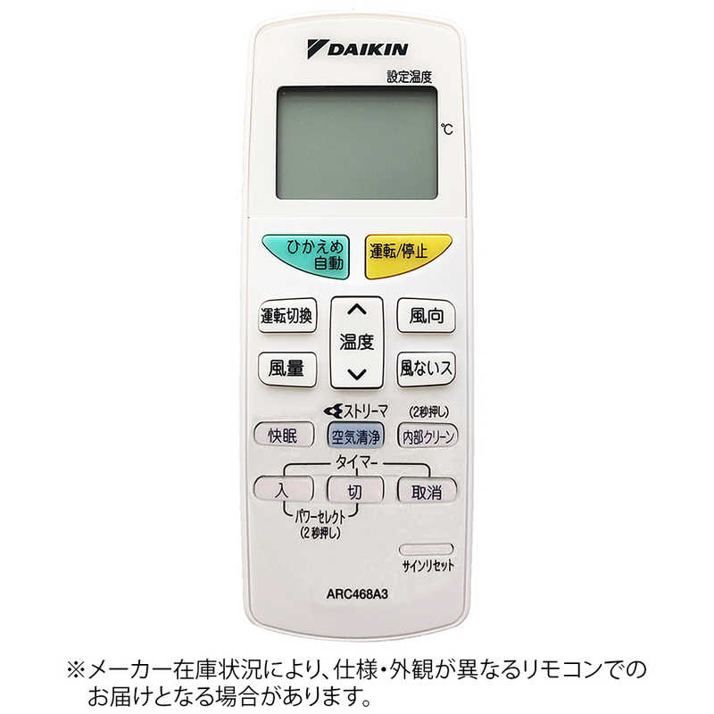 ダイキン　DAIKIN　純正エアコン用リモコン ホワイト　ARC468A3 [部品番号:2086877]