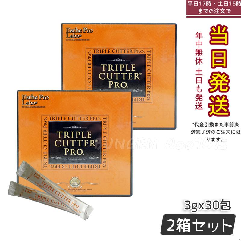 【お得2個セット】エステプロラボ トリプルカッタープロ 3g 30包入り ダイエット