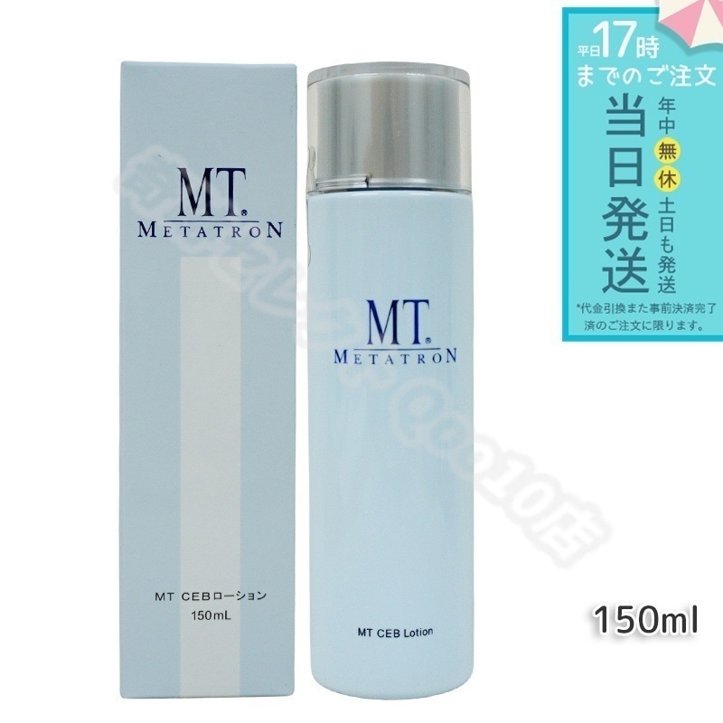 MTメタトロン MT CEB ローション 150ml スキンローション 化粧水 オイリースキン用 エイジングケア MT メタトロン 化粧水 国内正規品 送料無料 5,170円