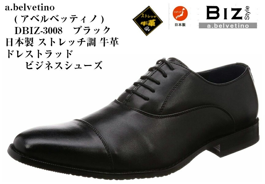 abelvetino (アベルベッティーノ) DBIZ-3008 本革 日本製 ストレッチ素材 ドレス トラッド　ビジネスシューズ 冠婚葬祭 メンズ 就活 結婚式
