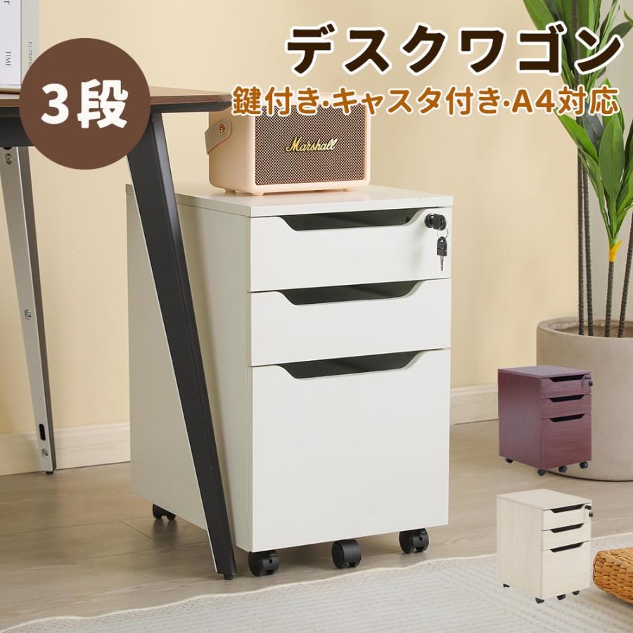 短納期！デスクワゴン サイドワゴン ラック 鍵付き キャスター付き 脇机 オフィス 3段オールロック 大容量 A4対応 安心保証 デスクワゴン 3段オールロック 大容量ロッカー・棚