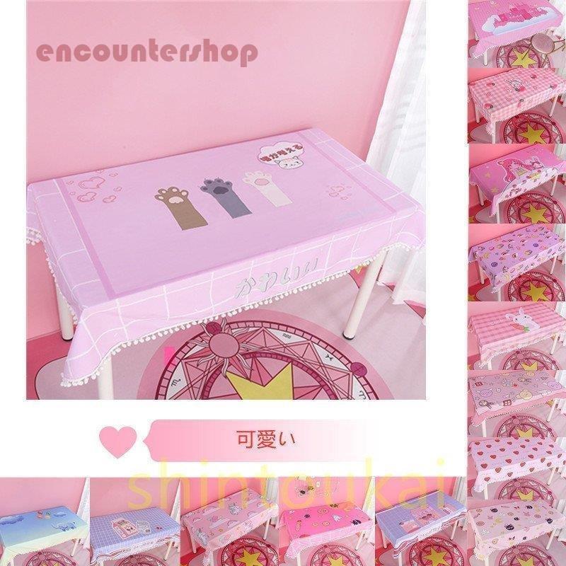 テーブルクロス 机カバー 可愛い ピンク 和風 インテリア 風 オシャレ 学生 女子高校生 耐久耐用 四通用 マルチカバー 長方形 正方形 フリンジ