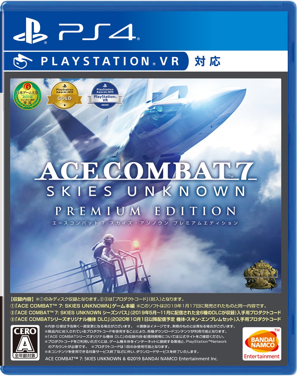 バンダイナムコエンターテインメント 【PS4】ACE COMBAT 7: SKIES UNKNOWN　PREMIUM EDITION PLJS-36161 PS4 エースコンバット7 プレミアムエデ