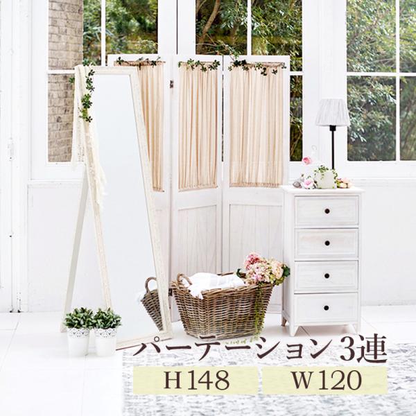 パーテーションMS-5413 (約)幅40*高さ148cm*3連