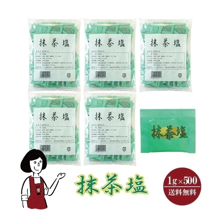 マルニ 抹茶塩　1gｘ500袋