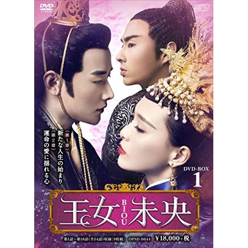 王女未央-BIOU- DVD-BOX1 ／ ティファニー・タン (DVD) OPSD-B644