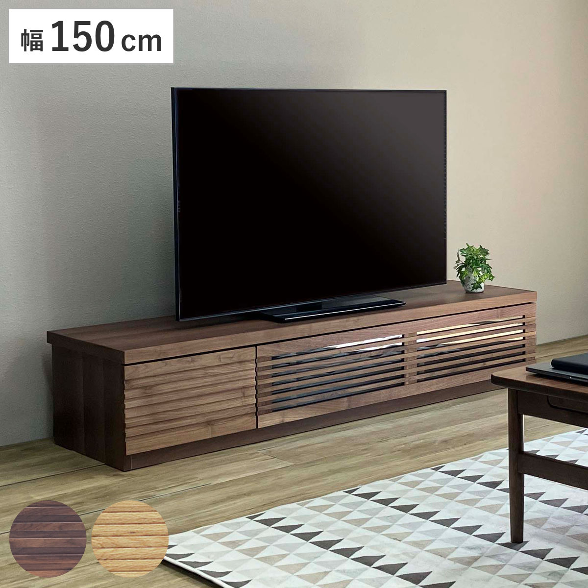 テレビ台 幅150cm ローボード ルーバーデザイン 天然木前板 ROOK テレビボード テレビラック TV台 TVボード TVラック オーク ウォールナット ウォルナット 収納 開梱設置