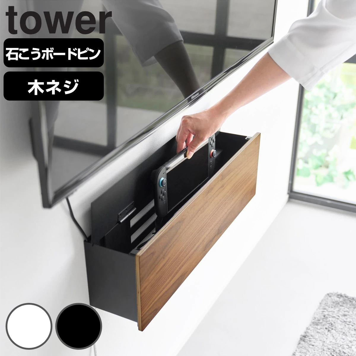 山崎実業 tower 壁付けテレビ周辺機器収納ボックス タワー 4903208106719 タワーシリーズ テレビ周辺 収納 ラック 棚 ルーター 壁面収納 壁付け テレビ周辺機器