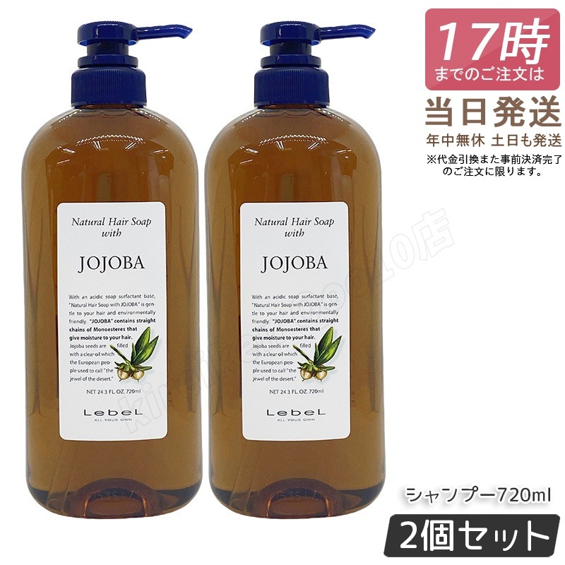 【2個セット】ルベル Natural ナチュラルヘアソープ ウィズJO 720ml シャンプー