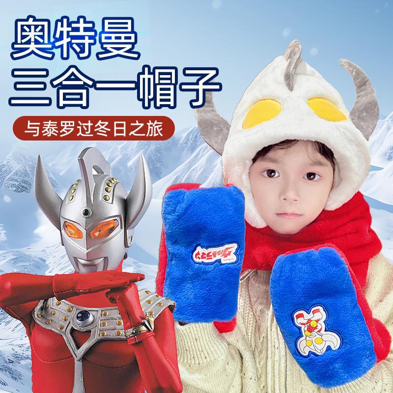 ウルトラマン子供用スカーフ帽子手袋が一つになった秋冬防風暖かいスカーフ男の子と女の子用ベビー耳保護帽子 8,612円