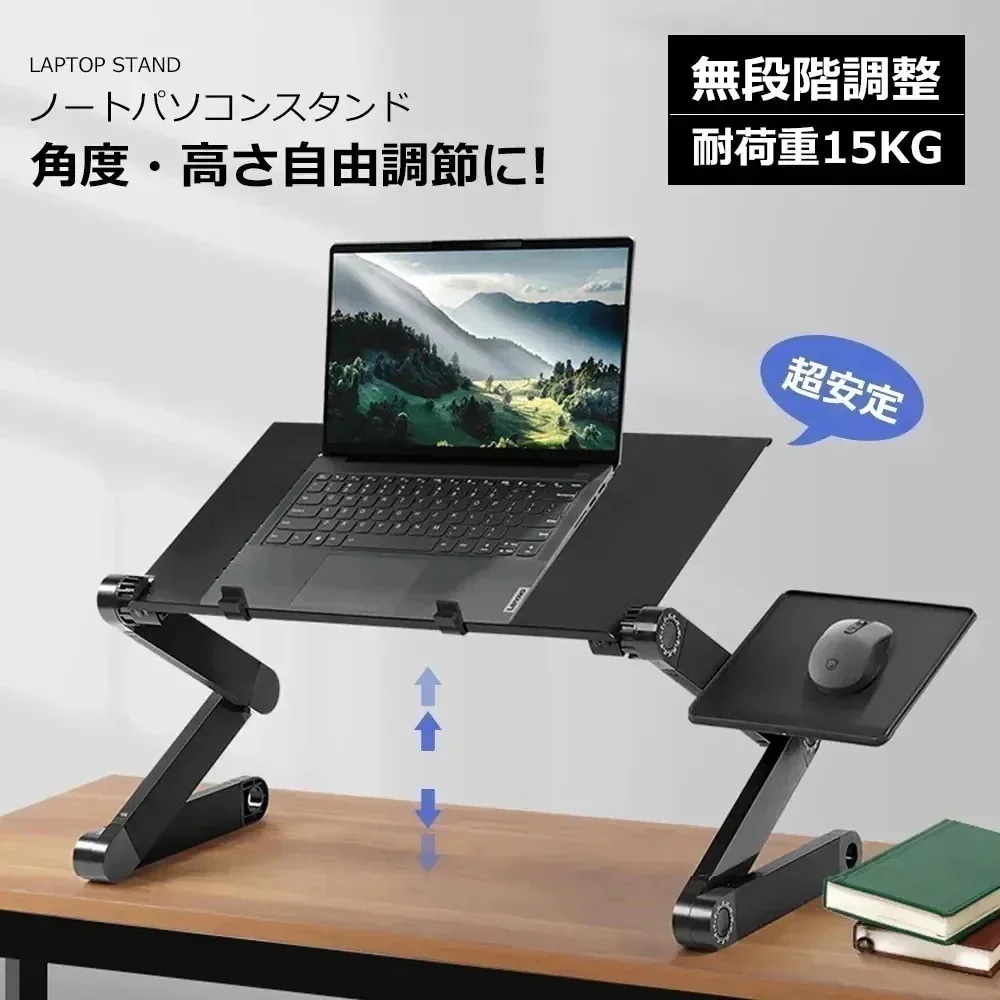 【幸運】PCスタンド パソコンデスク折り畳み式 マウス置き場 ノートパソコンスタンド 伸縮型 角度調整 高さ 持ち運び 雑誌 リラックス ブラック30%までに制限