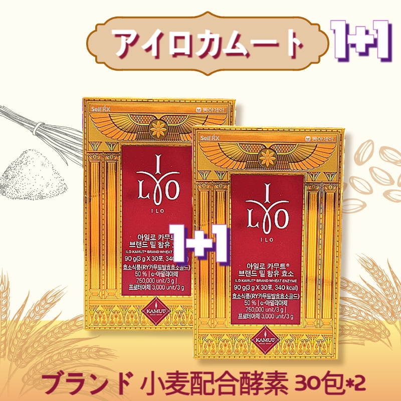 【1+1】カムート 酵素 30包 x 2パックカムートブランドミルダイエット酵素 / 消化サポート ダイエットサプリ インナービューティー 炭水化物分解 便秘 お腹脂肪