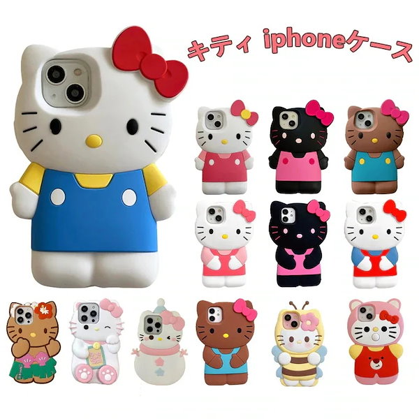 Qoo10] かわいいキティiphoneケースキティち