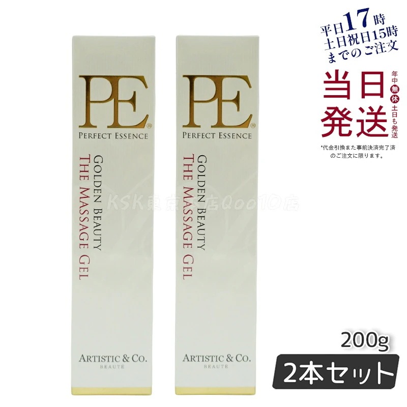 Dr.Arrivo P.Eゴールデン ビューティー ザ マッサージジェル 200g 【お得2本セット】