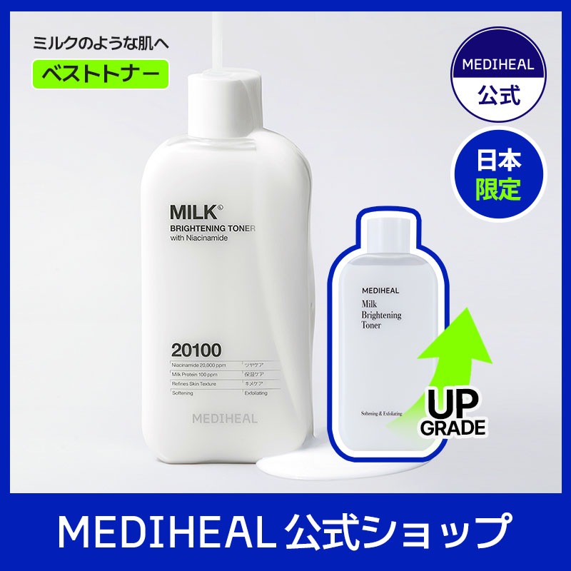 メディヒルホワイトミルクブライトニングトナー　スーパーヒアルロンパック Qoo10] メディヒール ジェジュンイベント公式日本限定