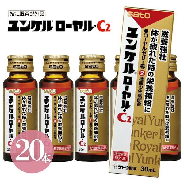 佐藤製薬 ユンケルローヤルシリーズ まとめ売り - その他