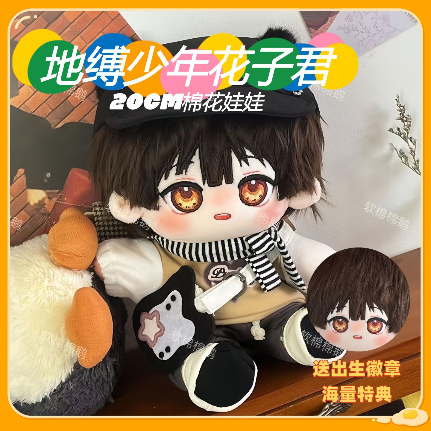 地縛少年花子くんの着せ替え可能な綿人形かっこいいぬいぐるみギフトアニメグッズ