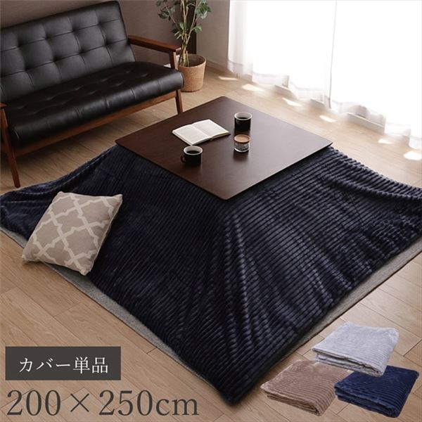 こたつ掛け布団カバー 単品 長方形 約200x250cm グレー 洗える シンプル