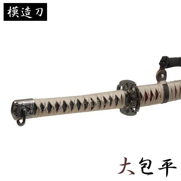 模造刀 大包平 モデル 太刀 刀匠シリーズ 模造刀 模擬刀 レプリカ 美術刀 練習用 トレーニング