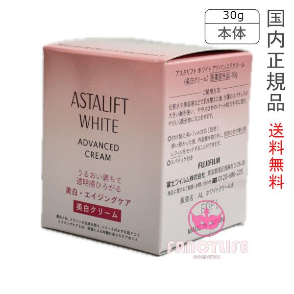 ホワイト アドバンスドクリーム 30g 本体 (クリーム) 医薬部外品