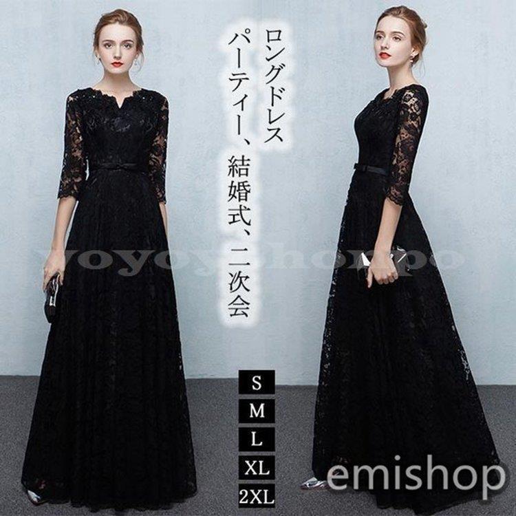 2025年新柄！ロング丈レースドレス黒ブラック着痩せ7分袖パーティードレス結婚式二次会ドレスロングドレスフォーマルワンピースレース