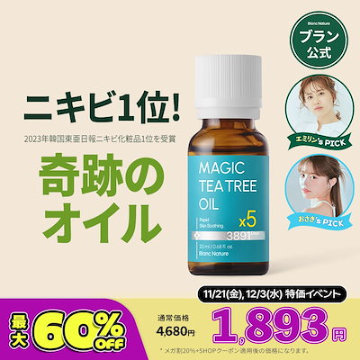 Qoo10] ブラン 【ニキビ1位】マジックティーツリーオイル : スキンケア