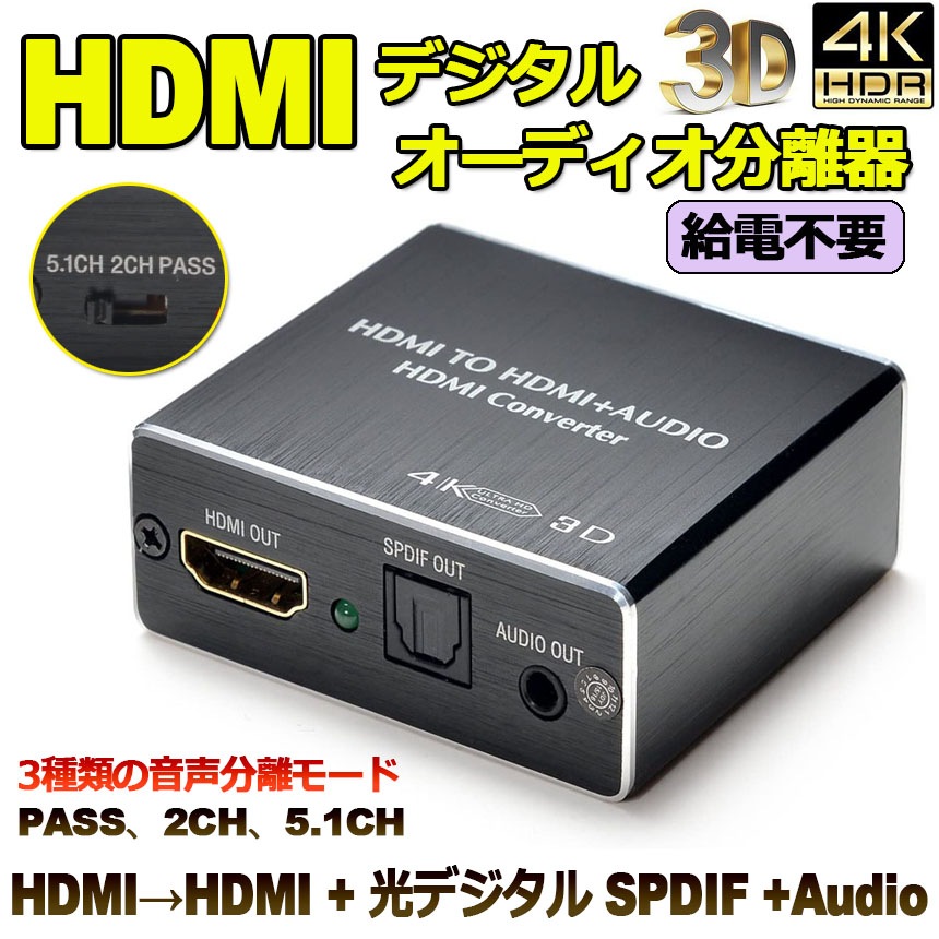 Qoo10 Hdmi デジタル オーディオ分離器 テレビ