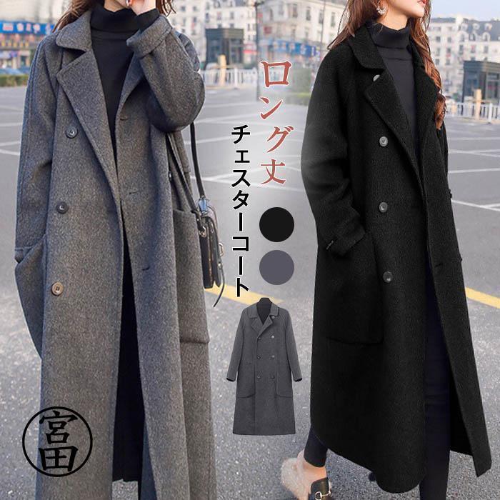 トレンチコート レディース チエスターコート ロングコート コート 羽織 アウター 秋 冬 コート ウール混 エレガント カジュアル 無地 体型カバー 暖かい ゆった トレンチコート 5,330円
