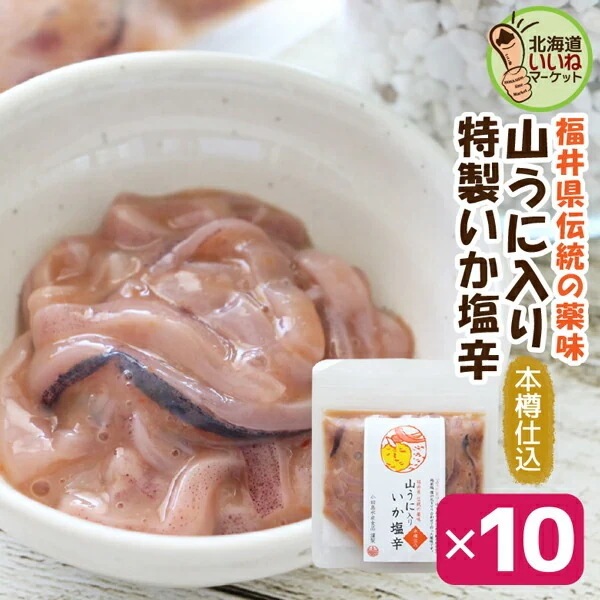イカの塩辛 木樽仕込いか塩辛 山うに入り おかず 90g×10P イカ 塩辛 いか しおから 函館 ご飯のお供 ギフト ご飯のおとも おかず 杉木樽仕込み 熟成塩辛 小田島水産【ym_rta】 7,528円