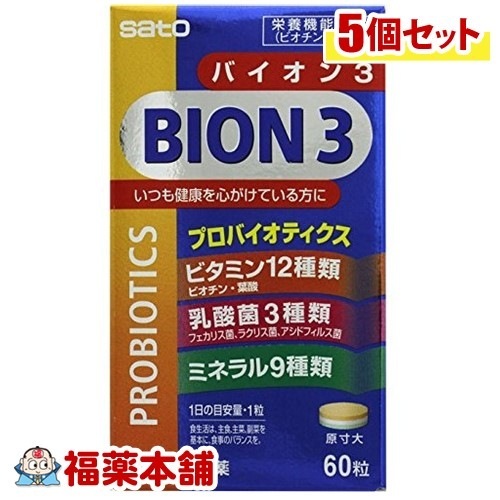 bＩＯＮ(バイオン)3 60粒5個 [宅配便]