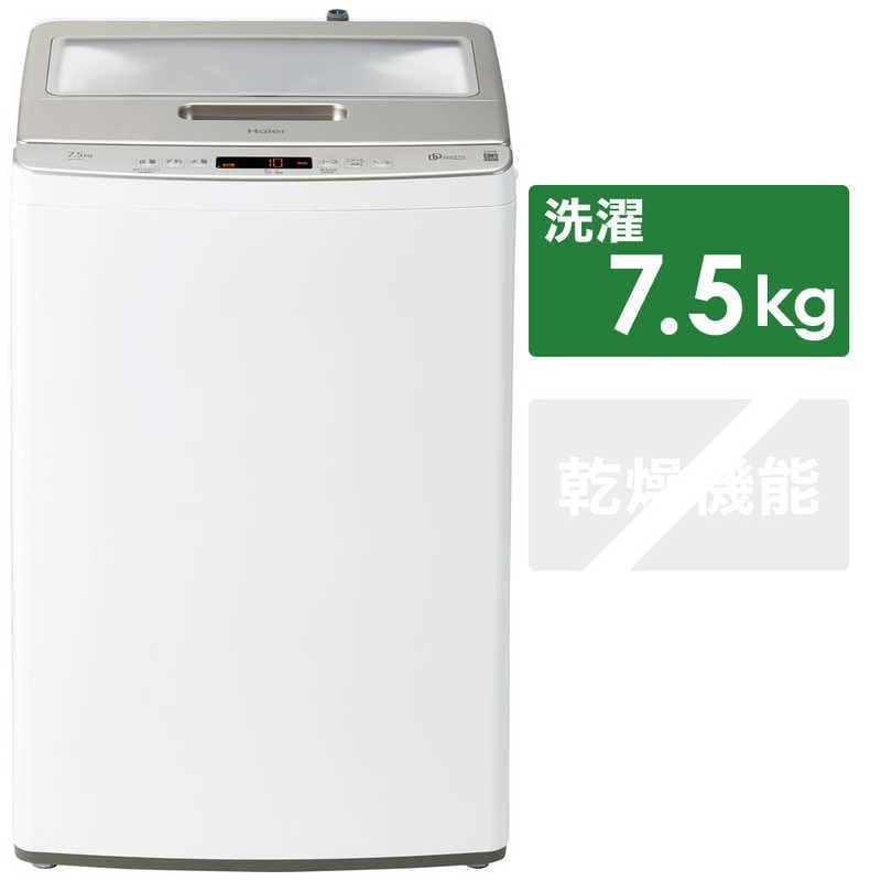 ハイアール　全自動洗濯機 インバーター 洗濯7.5kg 　JW-LD75C-W ホワイト（標準設置無料）
