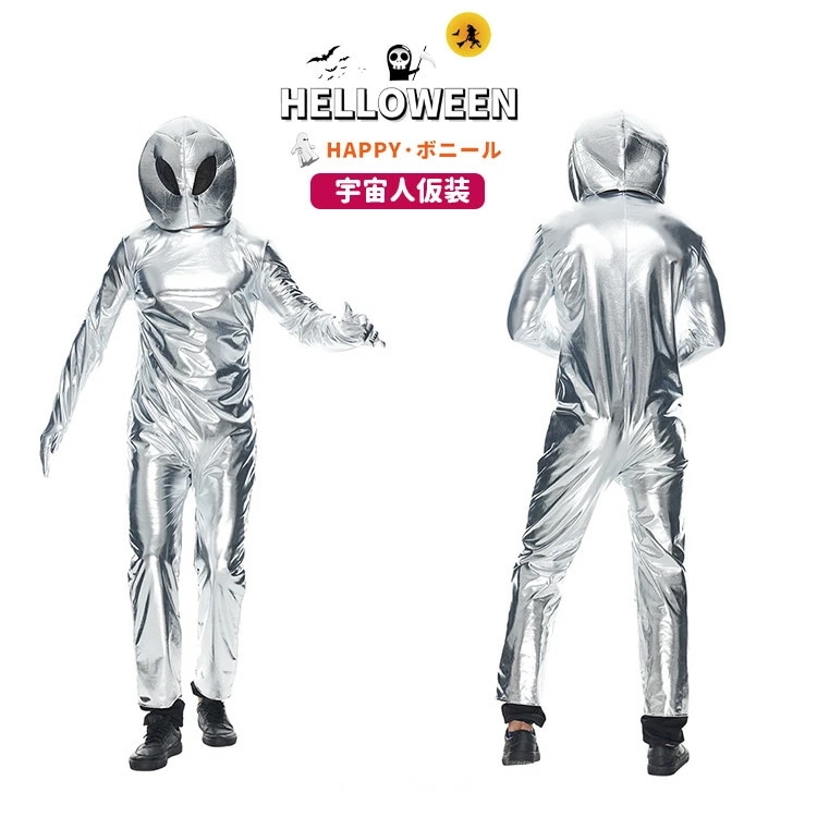 ハロウィン コスプレ 女性 男性 男女兼用 おもしろ 着ぐるみ 面白い 宇宙人 エイリアン レディース メンズ コスチューム 大人 おしゃれ 仮装 学園祭 文化祭 イベント 万聖節 パーティー 仮装大